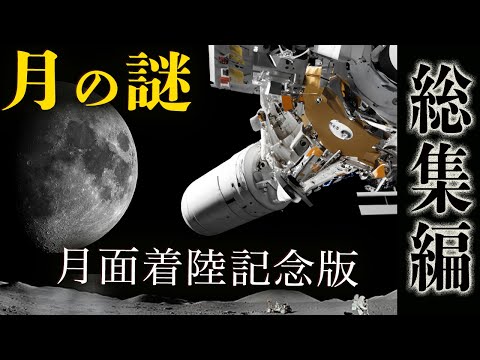 40年来の月の謎が再発見された記録のおかげで解けた