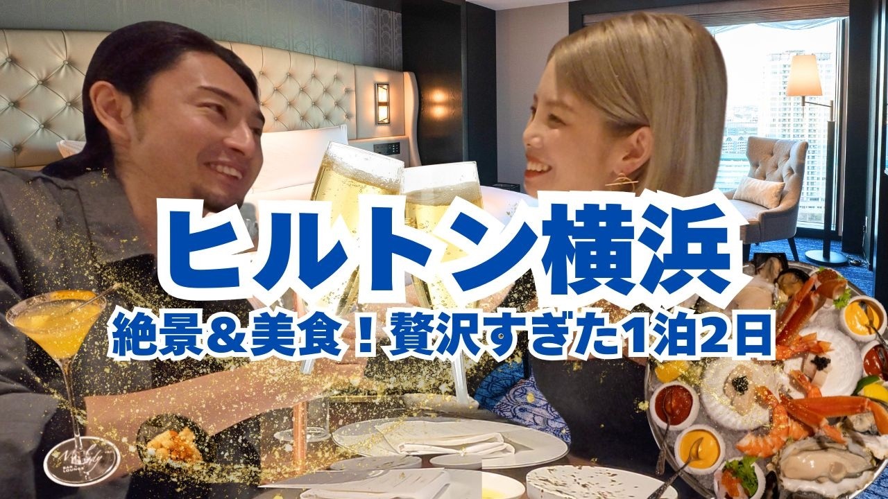 Hilton Yokohama (EN)