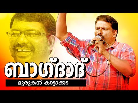 download lagu mp3 mp4 Bagdad Kavitha Lyrics, download lagu Bagdad Kavitha Lyrics gratis, unduh video klip Bagdad Kavitha Lyrics