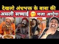 Pakhandi Baba Exposed Logon Ko Kaise Bana Raha Tha Murkh Istekharsl
