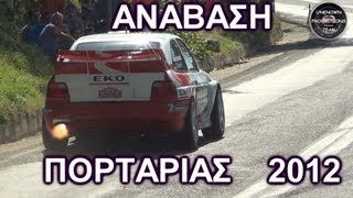 preview picture of video 'Ανάβαση Πορταριάς / Portaria Hill Climb 2012 Full Video HD by U.P. TEAM'