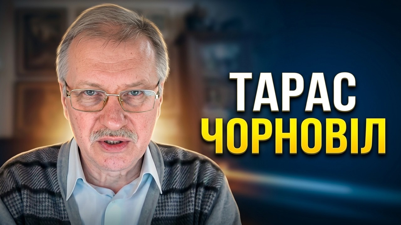 ⚠️ЧОРНОВІЛ ПОРУШИВ ТАБУ! На що влада ОБМІНЯЛА швидкий мир і чому це ТОРКНЕТ?