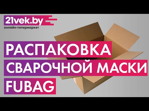 Миниатюра изображения товара Сварочная маска Fubag Ultima 9-13 (992540)
