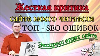 Экспресс аудит сайта: как провести seo анализ сайта