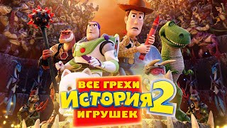 Все грехи и ляпы мультфильма