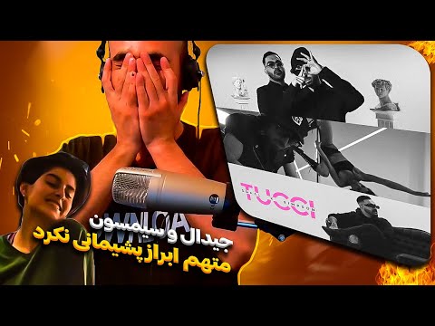 Gdaal X Simpson - Tucci (reaction) / ری اکشن موزیک ویدیو توسی از جیدال و سیمسون