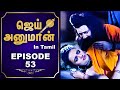 Jai Hanuman Tamil ஜெய் ஹனுமான் தமிழ் Mythological TV Serial Episode 