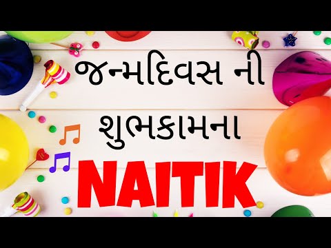 Birthday Song for Naitik -  જન્મદિવસની શુભેચ્છાઓ | Happy Birthday Song in Gujarati