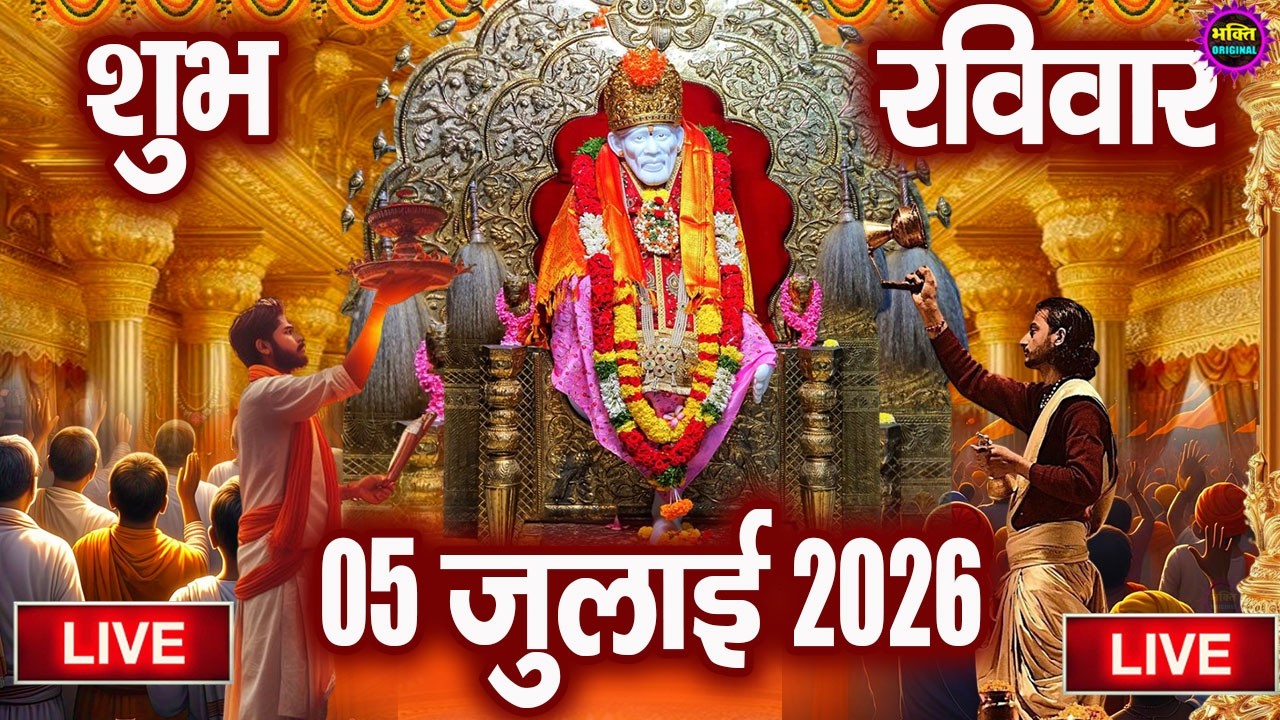 Shri Sai Baba, Shirdi