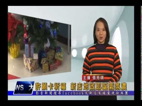 許願卡祈福 新店地政耶誕氣氛濃[影音封面圖]