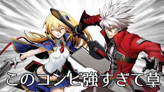 【BBTAG】まぢでノエラグ使いやすいし強いってこの人ら最強かよwwwwwwww