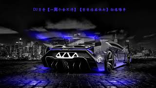 Download lagu DJ贝奇【一萬个舍不得】【首首伤感快打】劲爆嗨串 mp3