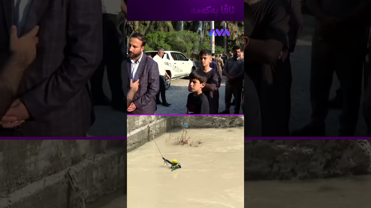 ڤیدیۆ | مینا دۆزرایەوە