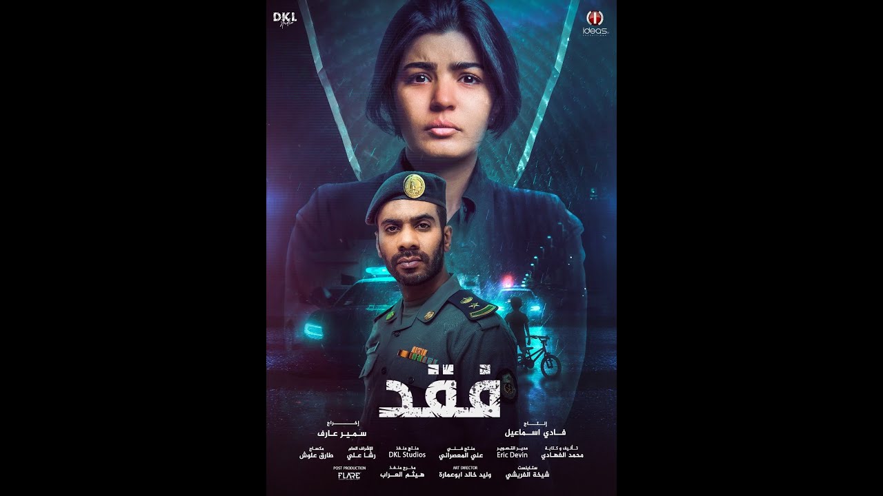 Faqad — Series Trailer