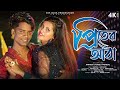 Priter Atha | প্রিতের আঠা | Bangla item song | Aminur | kakoli.