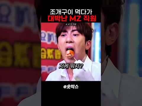 조개구이 먹다가 대박난 MZ 직원 #스케치코미디