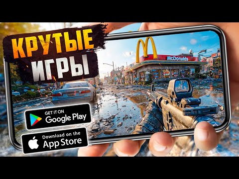 ТОП 20 ЛУЧШИХ ИГР ДЛЯ ANDROID и iOS 2025 (Оффлайн/Онлайн)