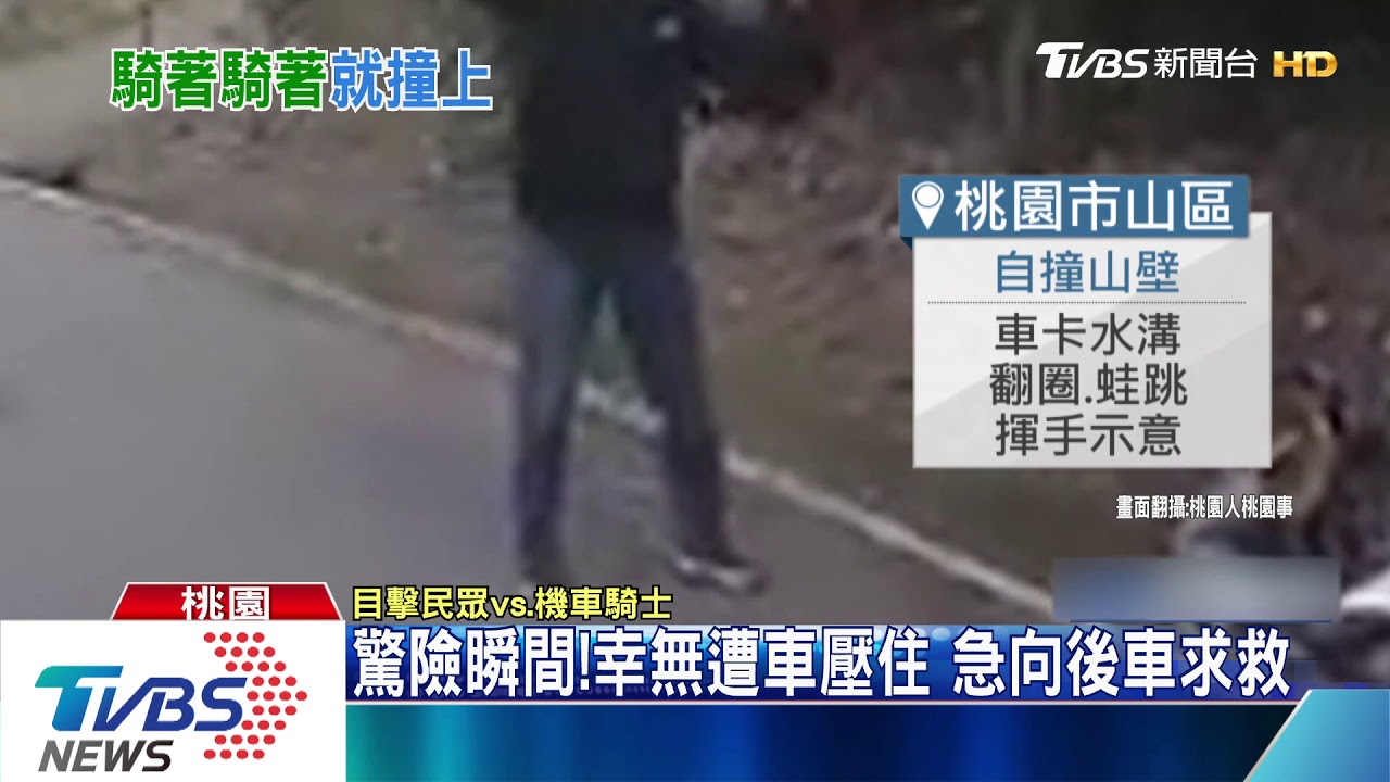 他還好嗎!騎士摔水溝 翻滾一圈還能站