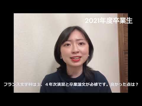 明治学院大学 フランス文学科 ビデオレター no. 1