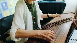 古箏 曲目：上樓