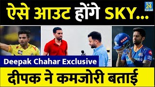 Exclusive : IPL 2023 में SuryaKumar Yadav के लिए Deepak Chahar की Special Planning | Rohit | Virat