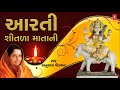 AARTI SHITALA MAATANI ANURADHA PAUDWAL JAY JAY SHITALA MAA AARTI SANDHYA VOL 1