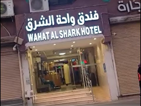 Wahat Al Shark