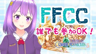 【FFCC】まったり旅！視聴者参加型！【#神月天#Vtuber】