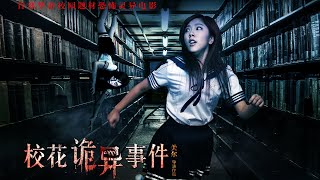 Download lagu Campus Girl Trapped by Ghost But Finally Realize it's Her Lover! | Thriller & Love Movie HD mp3