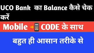 How to check Bank balance in mobile 📲!!अपने मोबाइल से बैंक बैलेंस कैसे चेक करें !!