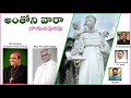 4K Video Anthonyvaara అంతోనివారా Poola Anthony Fr Arun Naveen
