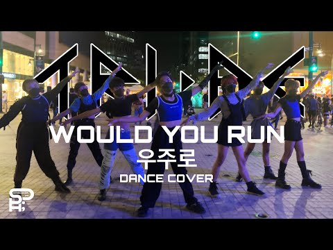 [KPOP IN PUBLIC] TRI.BE (트라이비) WOULD YOU RUN' || 댄스커버 Dance Cover by SEMICOLON PH || Philippines