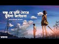 Bondhu Re Tumi More Bhuila Jaiyona | Bangla | Lofi+Slowed Reverb