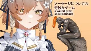 【ソーセージについての奇妙なゲーム】乗せるぞーい！！！！！！！！！！【NIJISANJI EN | Klara Charmwood】