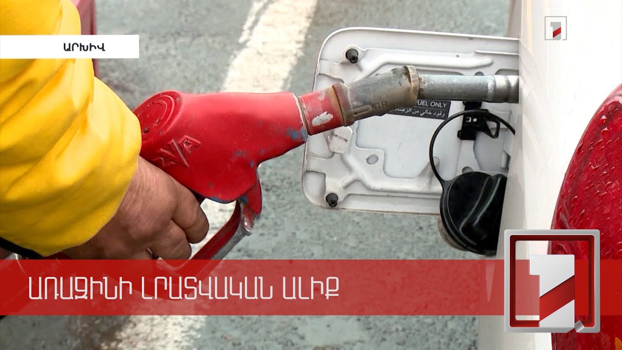 Հայաստանում ադրբեջանական ծագման բենզին չկա, և SOCAR-ը որևէ կապ չունի մեր շուկայի հետ. ՄՊՀ նախագահ