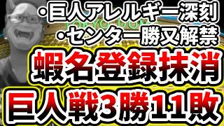 巨人戦3勝11敗...巨人戦に全く勝てない....【DeNA対巨人第14回戦】