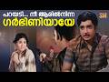 പറയടി നീ ആരിൽനിന്ന ഗർഭിണിയായേ Thottavadi Movie S