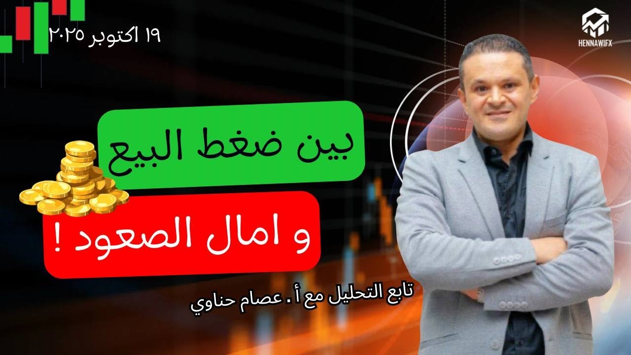 التحليل الفني الاسبوعي للعملات thumbnail