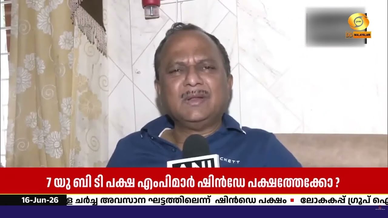 ശിവസേന ഉദ്ദവ് താക്കറെ പക്ഷത്തെ ഏഴ് ലോക്‌സഭാ അംഗങ്ങ?