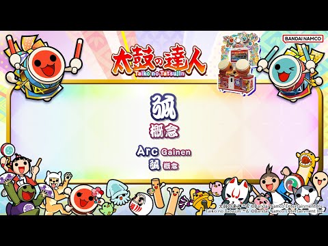 弧
