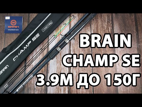 Фідер Brain Champ SE 3.9м / до 150г