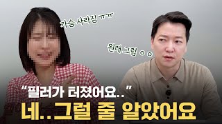 이세영도 제거한 ‘가슴 필러’의 실체 😮