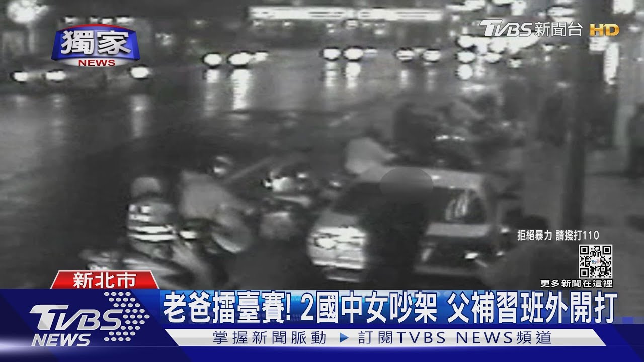 2個老爸的對決!為女兒出氣補習班外開打 警速壓制