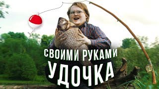 Самодельная удочка из того что под рукой