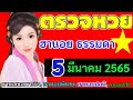 ตรวจ หวย