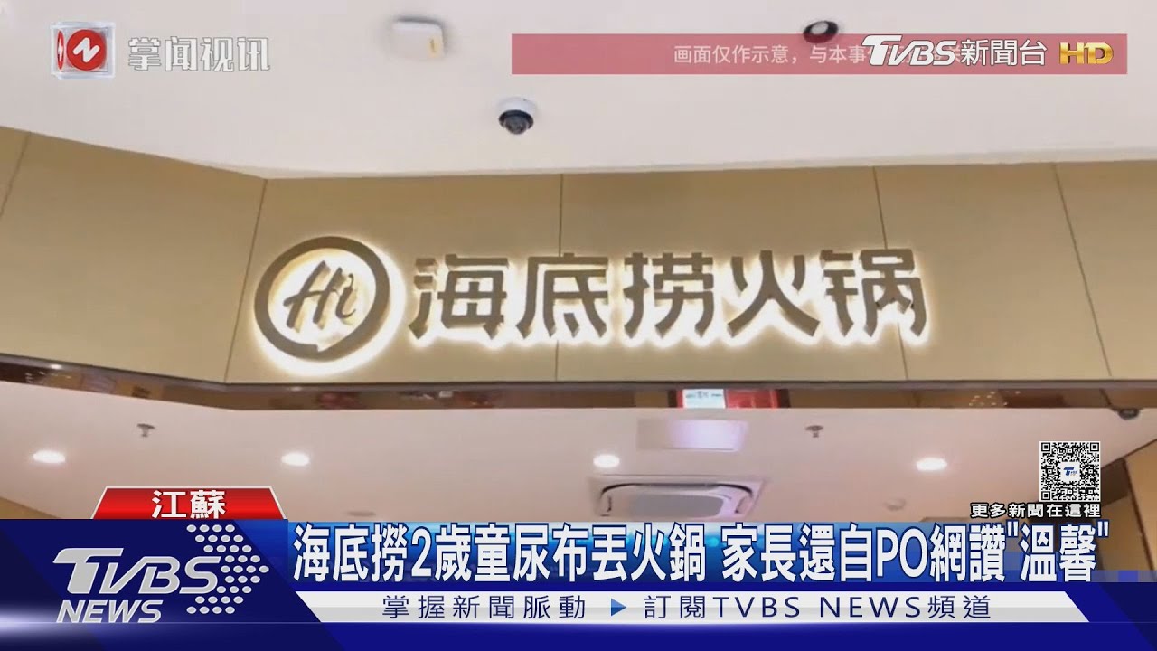 海底撈小便案判賠997萬!又見「尿布」扔火鍋 鍋具全報廢