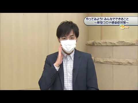 2020年5月9日(土)放送 「新型コロナウイルス感染症対策 やってみようみんなでできること」