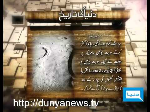 Dunya TV-14-09-2011-Soviet Union's Luna 2 mission