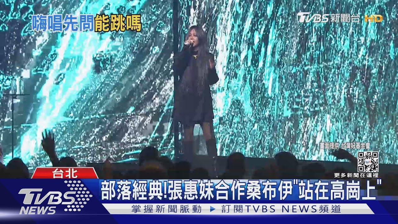 高雄開唱前現身！張惠妹北流飆歌　3月演唱會細節曝「可跳起來」