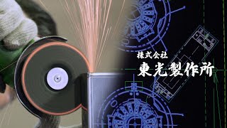 株式会社東光製作所｜埼玉県川口市のステンレス・鉄・アルミ・真鍮の二次加工、及び内装建築・ディスプレイ・研究用設備の製作